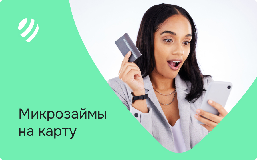 Микрозаймы на карту