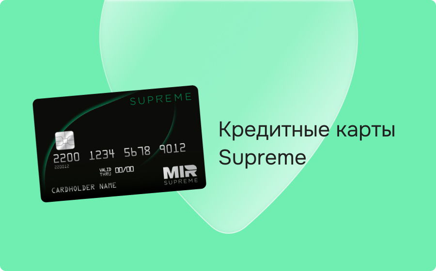 Кредитные карты Supreme