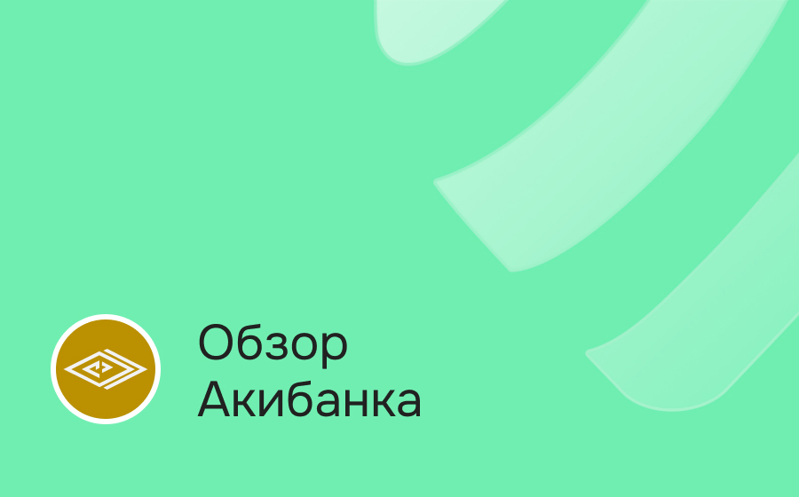 Обзор Акибанка