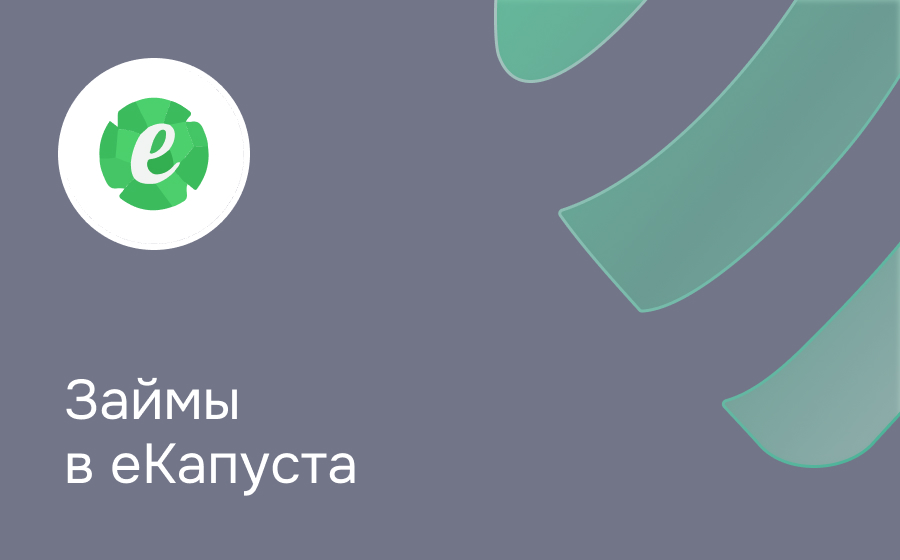 Обзор сервиса еКапуста