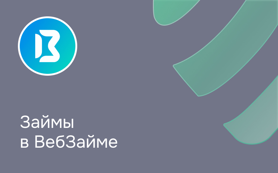 Обзор сервиса ВебЗайм