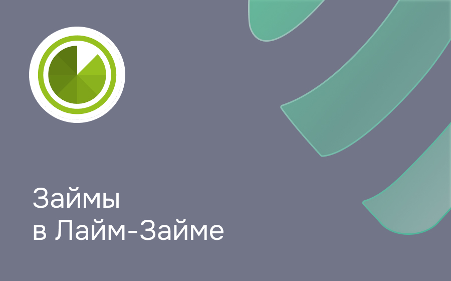 Обзор компании Лайм-Займ