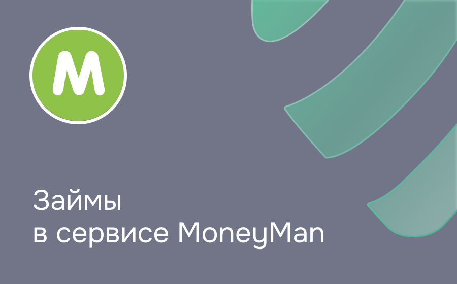 Обзор сервиса MoneyMan