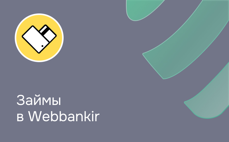 Обзор сервиса Webbankir