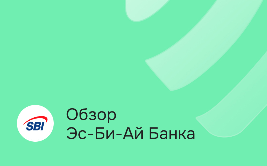 Обзор Эс-Би-Ай Банка