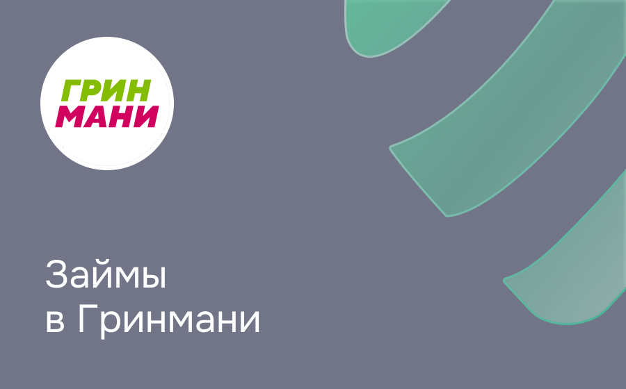 Обзор сервиса Грин Мани