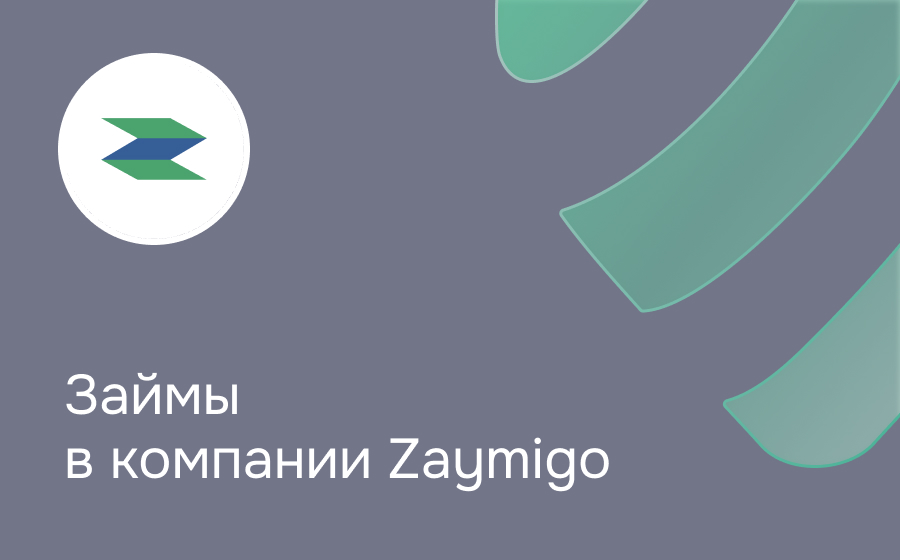 Обзор сервиса Zaymigo