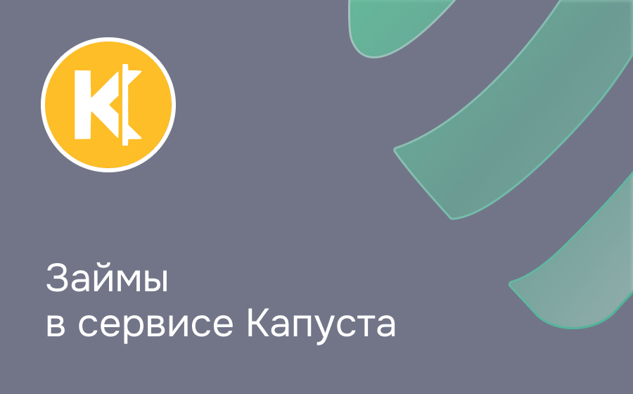 Обзор сервиса Капуста