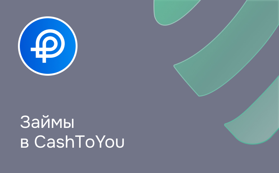 Обзор сервиса CashToYou