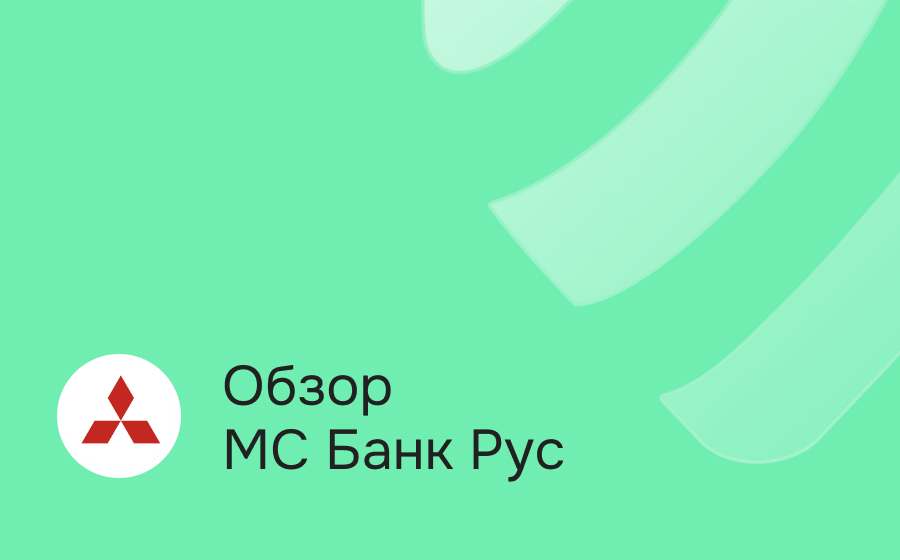 Обзор МС Банк Рус