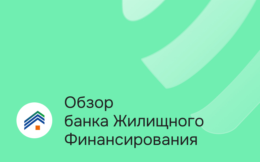 Обзор БЖФ Банка