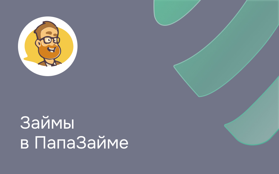 Обзор компании ПапаЗайм