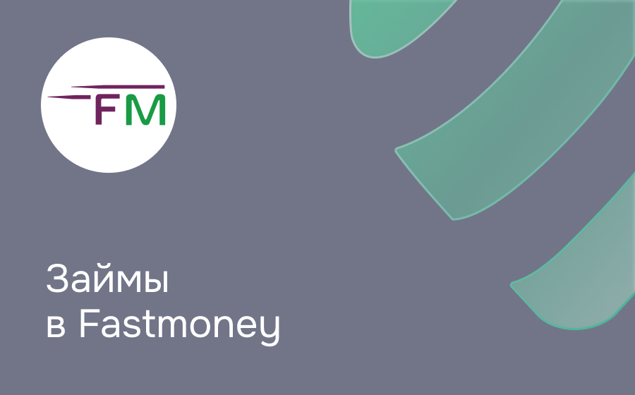 Обзор компании Fastmoney