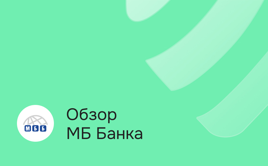 Обзор МБ Банка