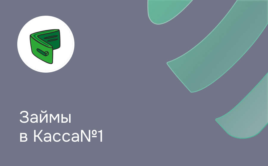 Обзор сервиса Касса №1