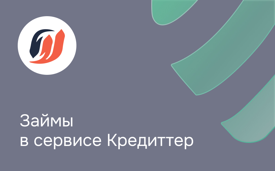 Обзор компании Кредиттер