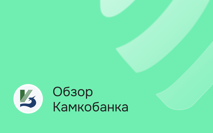 Обзор Камкомбанка