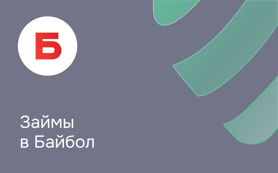 Обзор компании Байбол