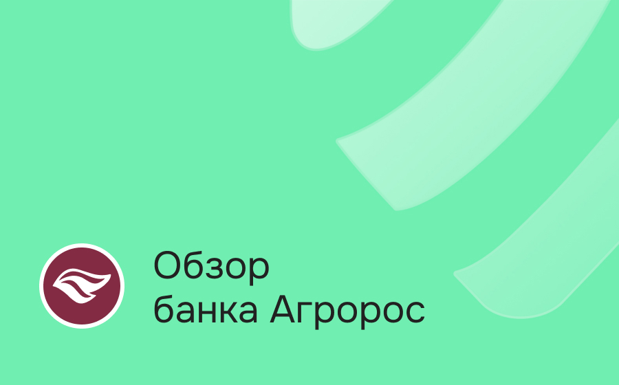 Обзор банка Агророс
