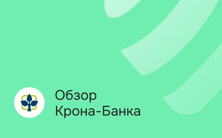 Обзор Крона-Банка