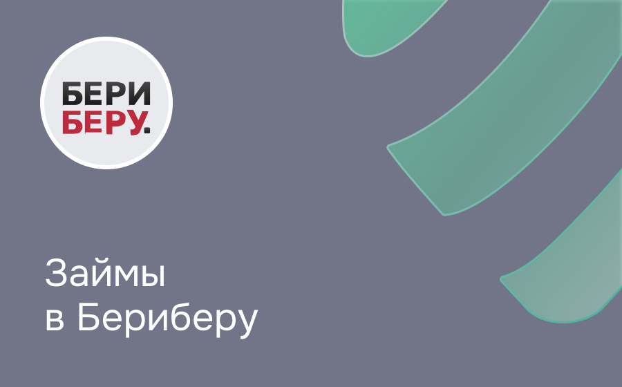 Обзор компании БериБеру