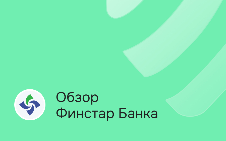 Обзор Финстар Банка