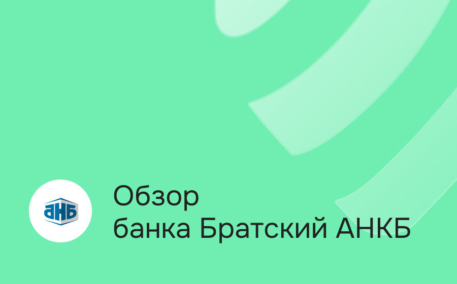 Обзор Братского Народного Банка