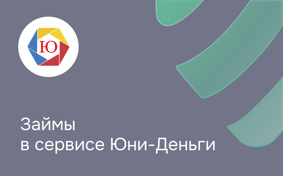 Обзор сервиса Юни-Деньги
