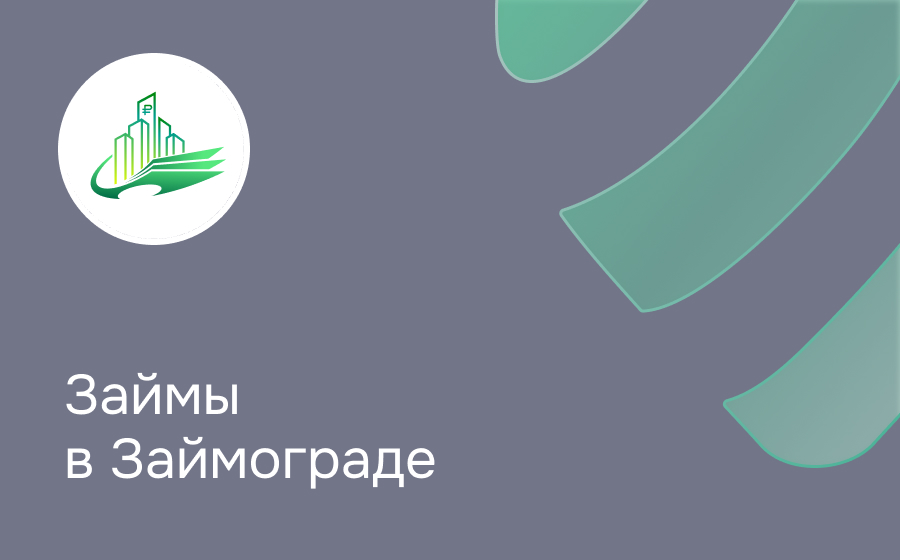 Обзор компании Займоград