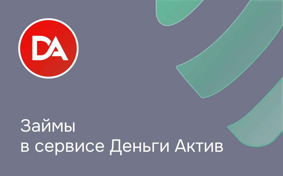 Обзор сервиса Деньги Актив