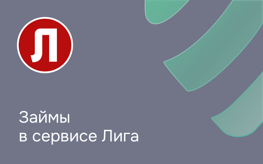 Обзор сервиса Лига