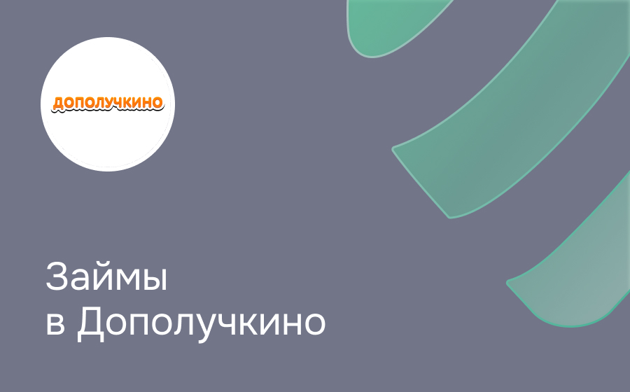 Обзор компании Дополучкино
