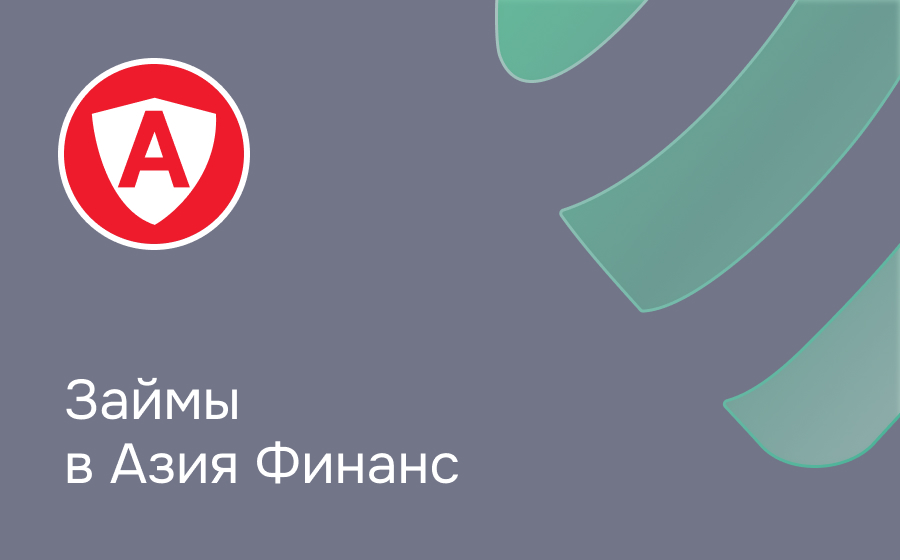 Обзор сервиса АзияФинанс