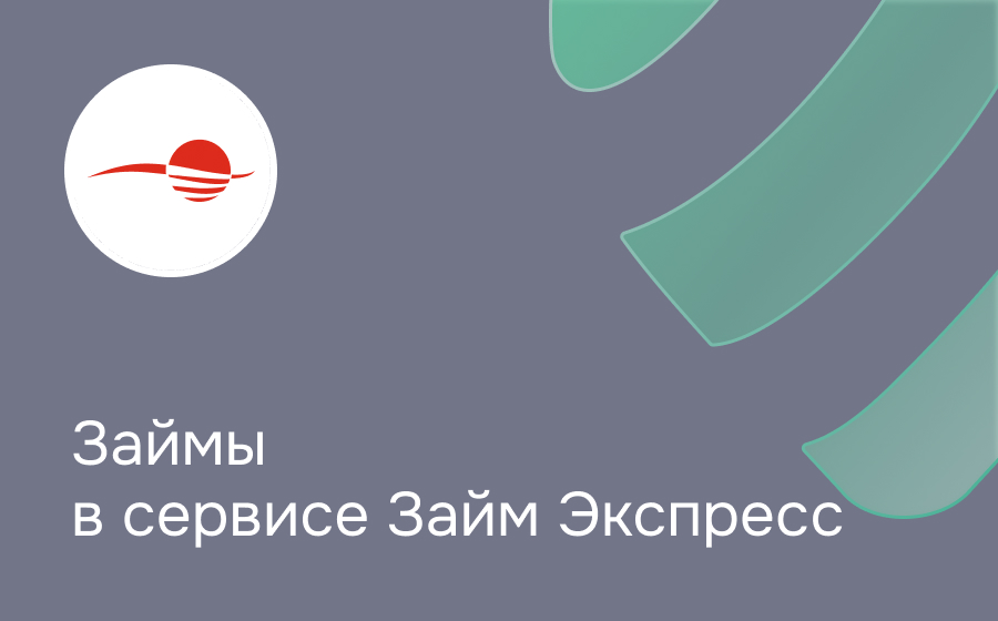 Обзор сервиса Займ Экспресс 