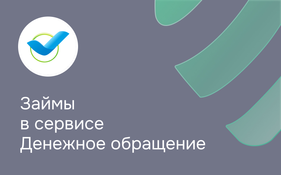 Обзор компании Денежное обращение