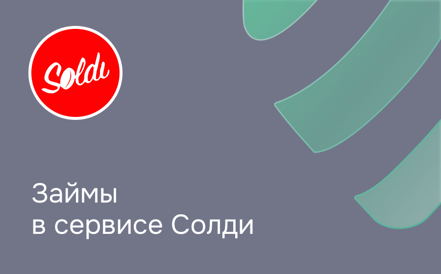 Обзор компании Солди
