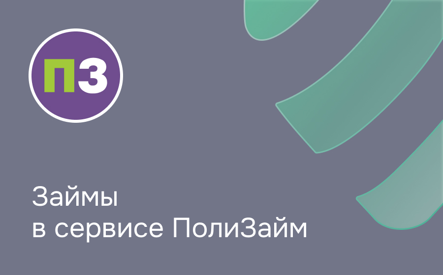 Обзор сервиса Полизайм