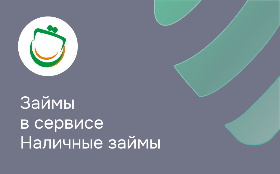 Обзор компании Наличные Займы