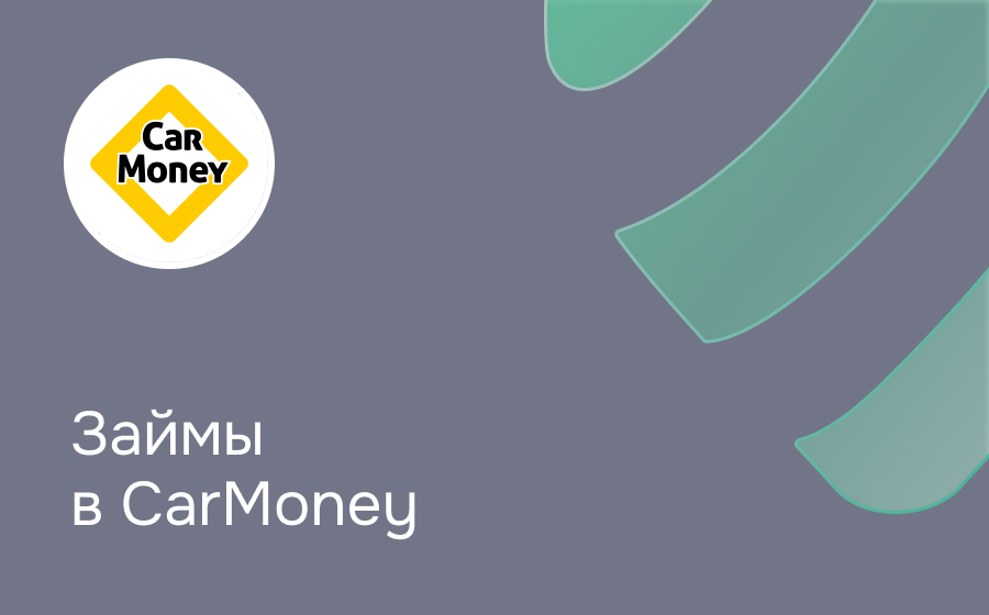 Обзор сервиса CarMoney