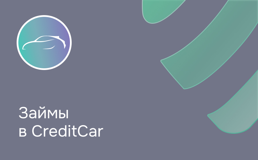 Обзор сервиса CreditCar