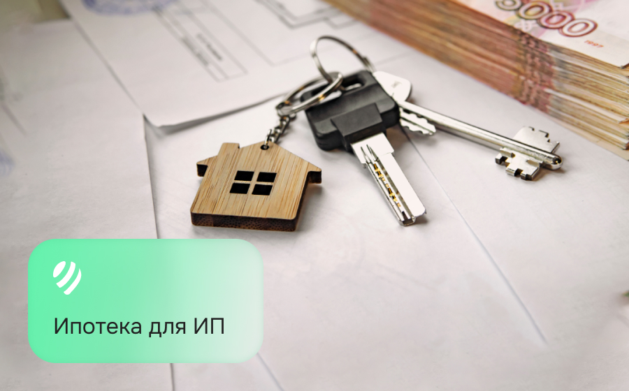Ипотека для ИП