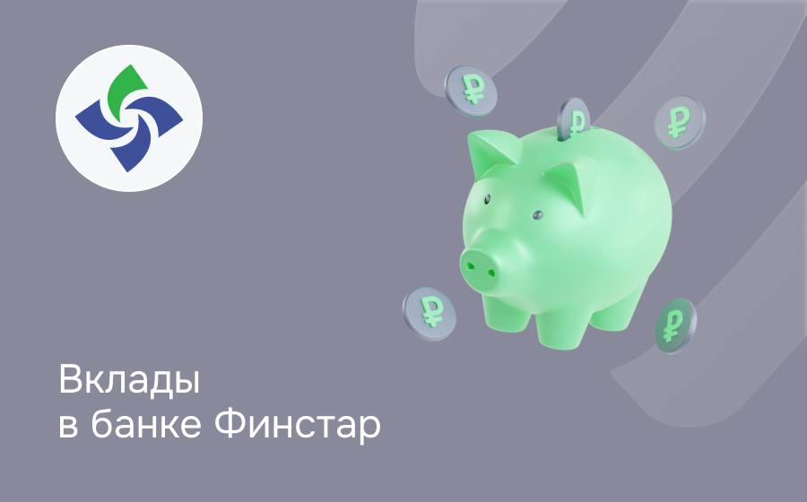 Вклады в Финстар Банке