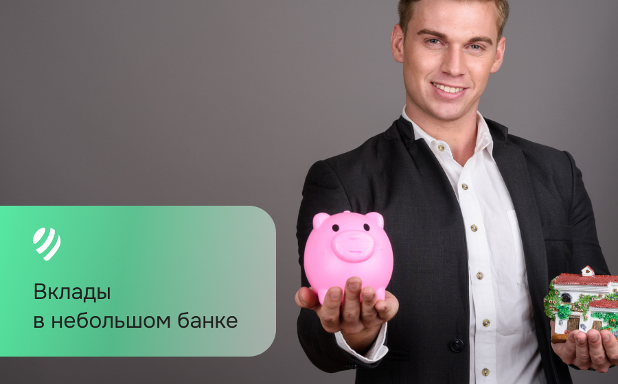 Вклады в небольшом банке