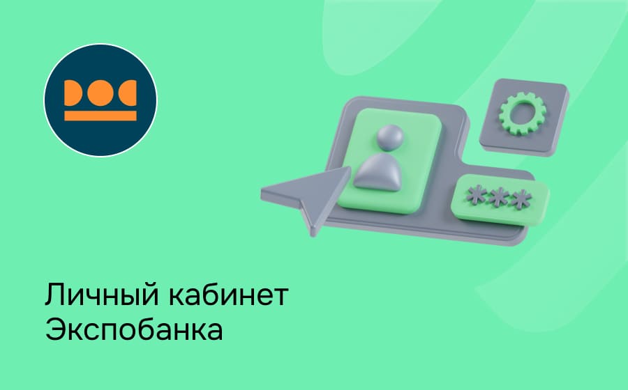 Личный кабинет Экспобанка