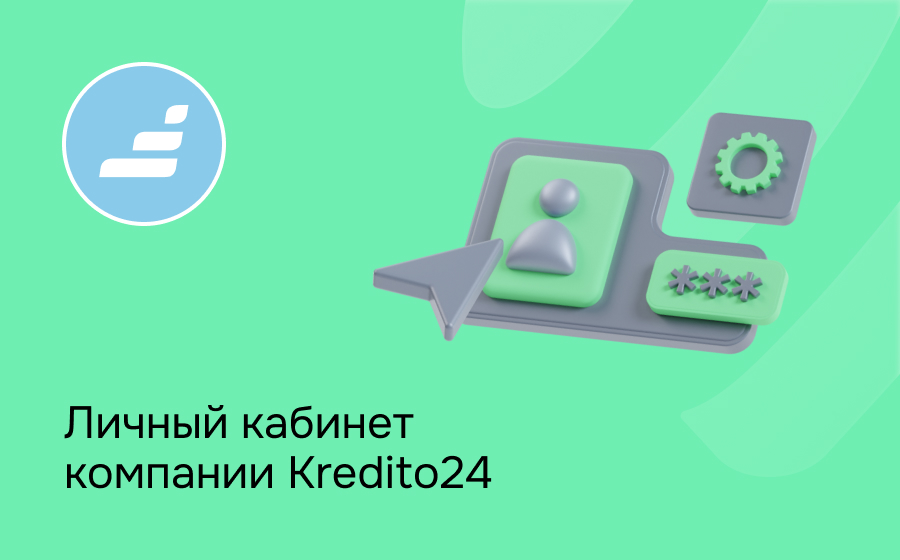 Личный кабинет компании Kredito24