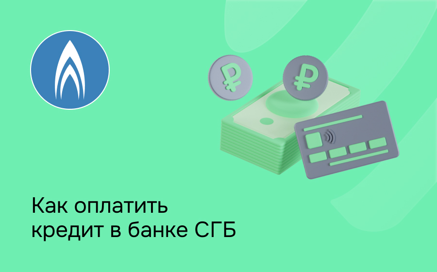 Как оплатить в Севергазбанке