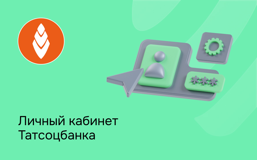 Личный кабинет Татсоцбанка
