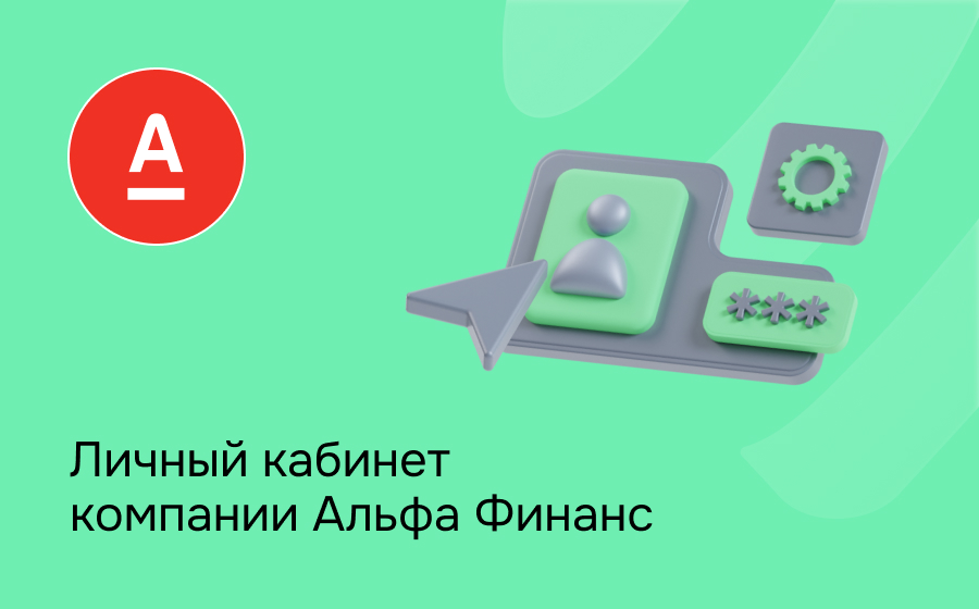 Обзор компании Альфа Финанс