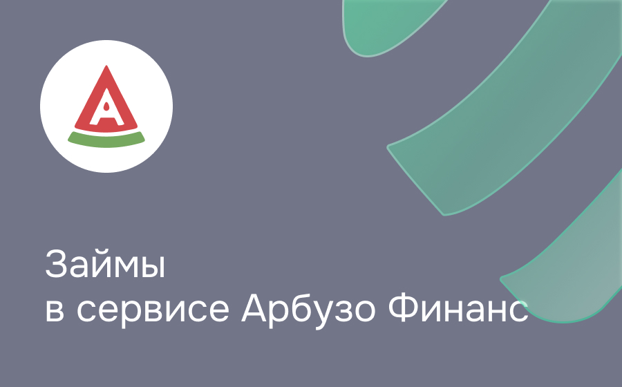 Обзор сервиса Арбузо Финанс