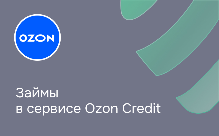Обзор сервиса Ozon Credit